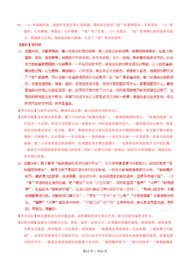 2015年高考语文试卷（湖南）（解析卷）_语文历年高考真题_新&middot;PDF版2008-2025&middot;高考语文真题_语文（按年份分类）2008-2025_2015&middot;语文高考真题