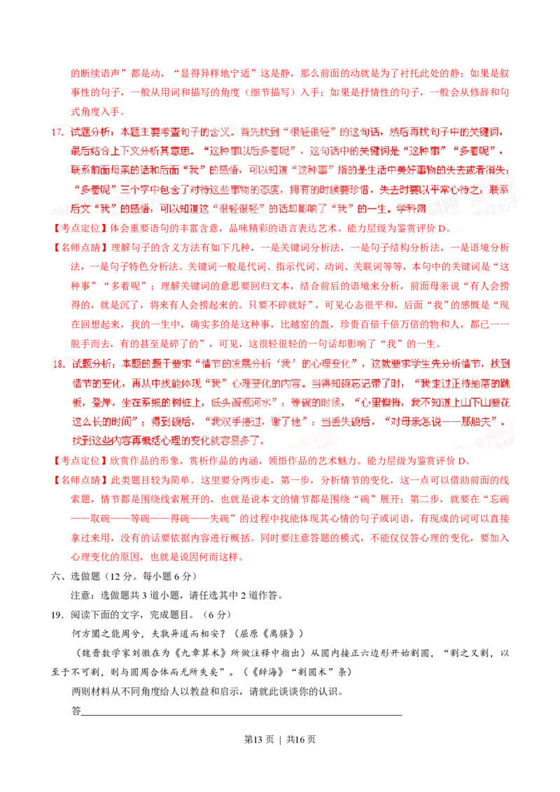 2015年高考语文试卷（湖南）（解析卷）_语文历年高考真题_新&middot;PDF版2008-2025&middot;高考语文真题_语文（按年份分类）2008-2025_2015&middot;语文高考真题