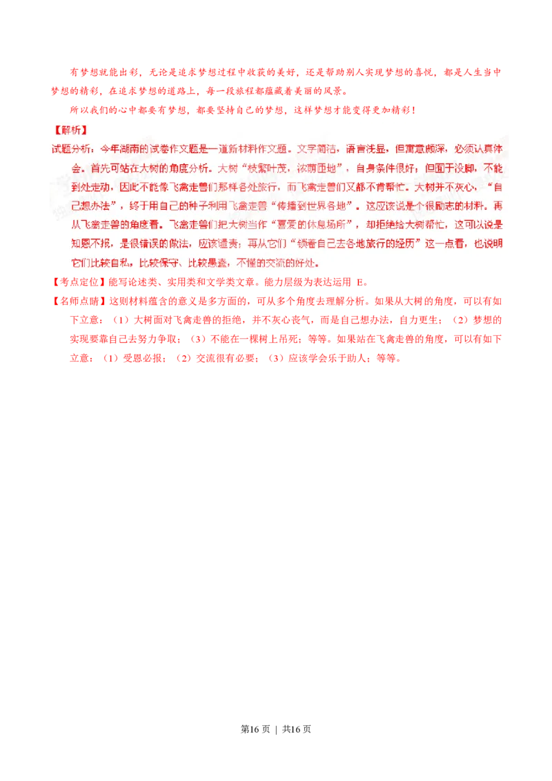 2015年高考语文试卷（湖南）（解析卷）_语文历年高考真题_新&middot;PDF版2008-2025&middot;高考语文真题_语文（按年份分类）2008-2025_2015&middot;语文高考真题