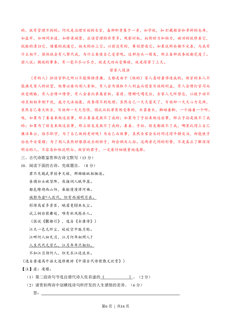 2015年高考语文试卷（湖南）（解析卷）_语文历年高考真题_新&middot;PDF版2008-2025&middot;高考语文真题_语文（按年份分类）2008-2025_2015&middot;语文高考真题