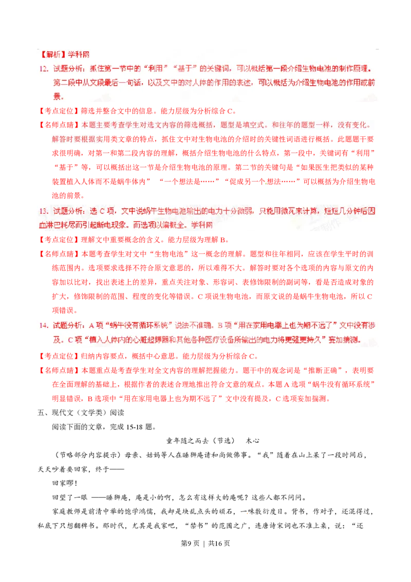 2015年高考语文试卷（湖南）（解析卷）_语文历年高考真题_新&middot;PDF版2008-2025&middot;高考语文真题_语文（按年份分类）2008-2025_2015&middot;语文高考真题