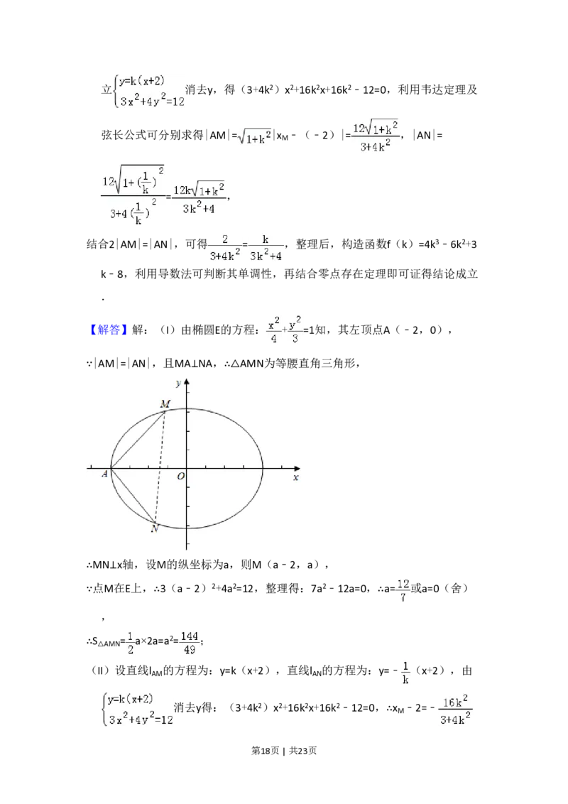 2016年高考数学试卷（文）（新课标Ⅱ）（解析卷）_历年高考真题合集_数学历年高考真题_新&middot;PDF版2008-2025&middot;高考数学真题_数学（按省份分类）2008-2025_2008-2025&middot;（海南）数学高考真题