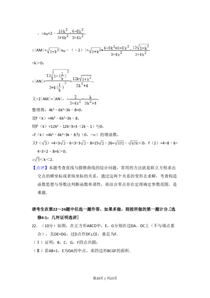 2016年高考数学试卷（文）（新课标Ⅱ）（解析卷）_历年高考真题合集_数学历年高考真题_新&middot;PDF版2008-2025&middot;高考数学真题_数学（按省份分类）2008-2025_2008-2025&middot;（海南）数学高考真题