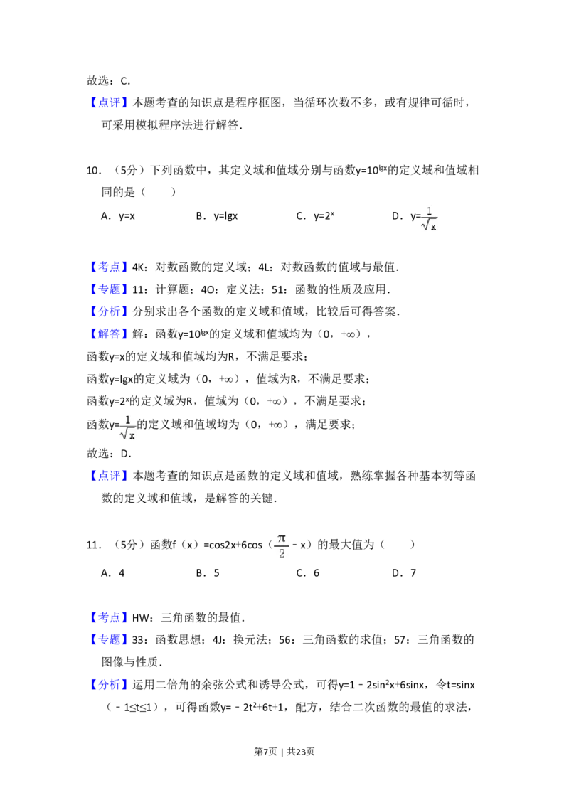 2016年高考数学试卷（文）（新课标Ⅱ）（解析卷）_历年高考真题合集_数学历年高考真题_新&middot;PDF版2008-2025&middot;高考数学真题_数学（按省份分类）2008-2025_2008-2025&middot;（海南）数学高考真题