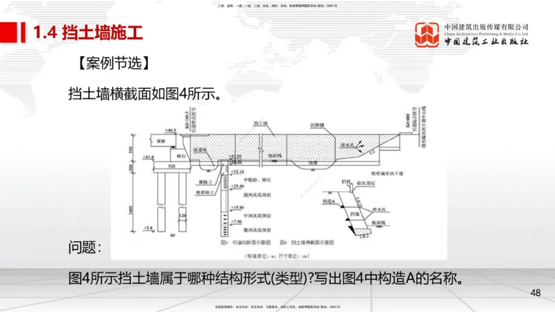 06节1.4挡土墙施工、1.5城镇道路工程安全质量控制（01.04）_2026年一级建造师_2026年一建市政_2026年一建市政SVIP_2026一建市政SVIP_02-基础精讲✿高端面授✿深度强化_讲义