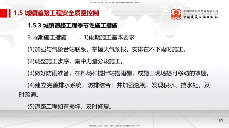 06节1.4挡土墙施工、1.5城镇道路工程安全质量控制（01.04）_2026年一级建造师_2026年一建市政_2026年一建市政SVIP_2026一建市政SVIP_02-基础精讲✿高端面授✿深度强化_讲义