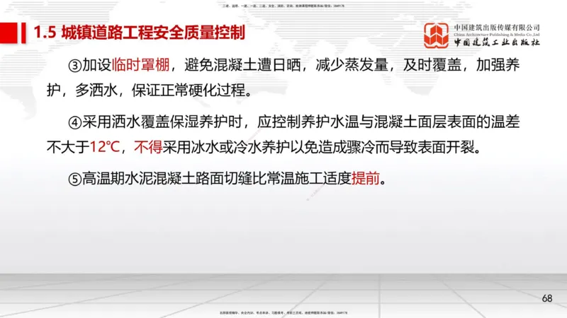 06节1.4挡土墙施工、1.5城镇道路工程安全质量控制（01.04）_2026年一级建造师_2026年一建市政_2026年一建市政SVIP_2026一建市政SVIP_02-基础精讲✿高端面授✿深度强化_讲义