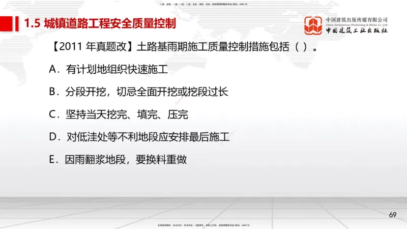 06节1.4挡土墙施工、1.5城镇道路工程安全质量控制（01.04）_2026年一级建造师_2026年一建市政_2026年一建市政SVIP_2026一建市政SVIP_02-基础精讲✿高端面授✿深度强化_讲义