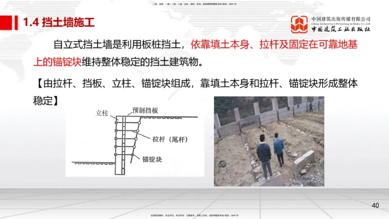 06节1.4挡土墙施工、1.5城镇道路工程安全质量控制（01.04）_2026年一级建造师_2026年一建市政_2026年一建市政SVIP_2026一建市政SVIP_02-基础精讲✿高端面授✿深度强化_讲义