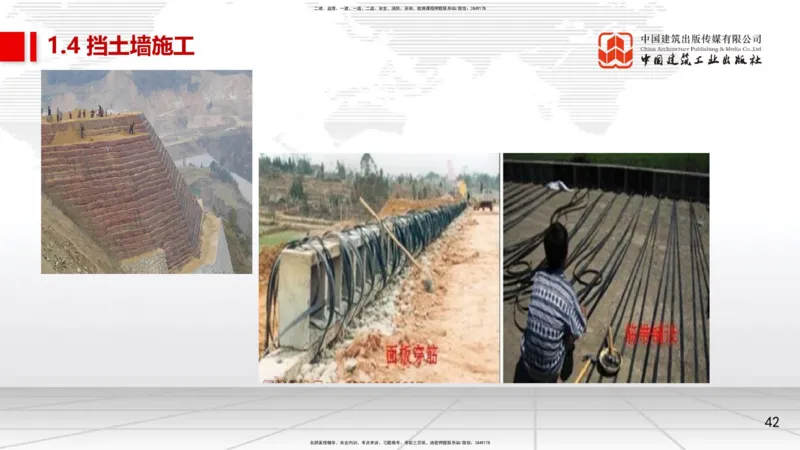 06节1.4挡土墙施工、1.5城镇道路工程安全质量控制（01.04）_2026年一级建造师_2026年一建市政_2026年一建市政SVIP_2026一建市政SVIP_02-基础精讲✿高端面授✿深度强化_讲义