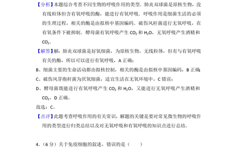 2013年高考生物试卷（新课标Ⅱ）（解析卷）_生物历年高考真题_新&middot;PDF版2008-2025&middot;高考生物真题_生物（按省份分类）2008-2025_2008-2025&middot;（陕西）生物高考真题