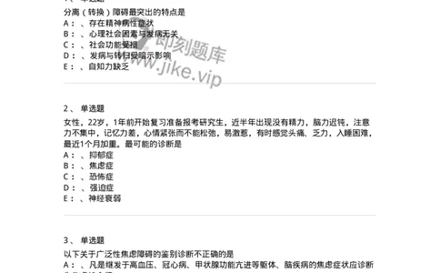 110520-神经症性及分离（转换）性障碍-174845_军队文职(1)_01.军队文职真题-专业课_（全）版本一（历年真题+章节练习+模拟题）_临床医学(军队文职)_章节练习_纯题目