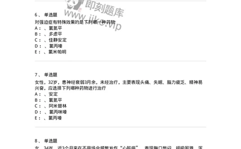 110520-神经症性及分离（转换）性障碍-174845_军队文职(1)_01.军队文职真题-专业课_（全）版本一（历年真题+章节练习+模拟题）_临床医学(军队文职)_章节练习_纯题目