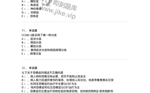 110520-神经症性及分离（转换）性障碍-174845_军队文职(1)_01.军队文职真题-专业课_（全）版本一（历年真题+章节练习+模拟题）_临床医学(军队文职)_章节练习_纯题目