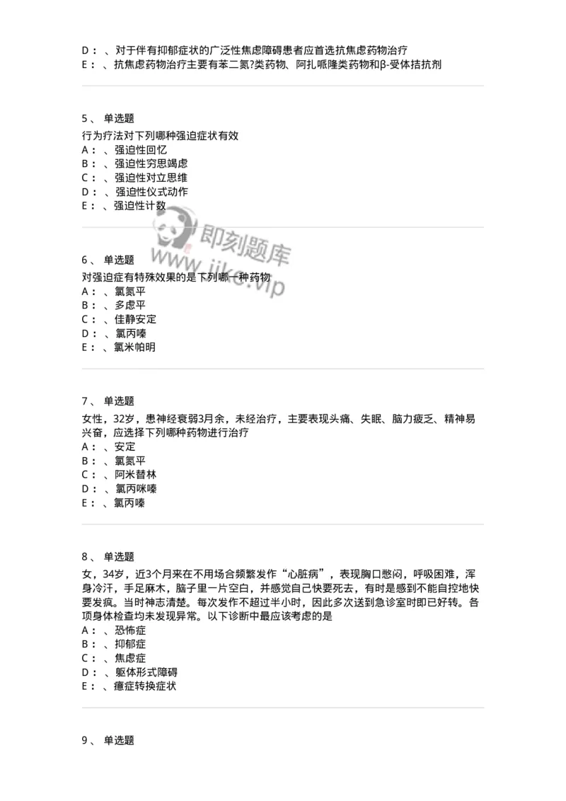 110520-神经症性及分离（转换）性障碍-174845_军队文职(1)_01.军队文职真题-专业课_（全）版本一（历年真题+章节练习+模拟题）_临床医学(军队文职)_章节练习_纯题目