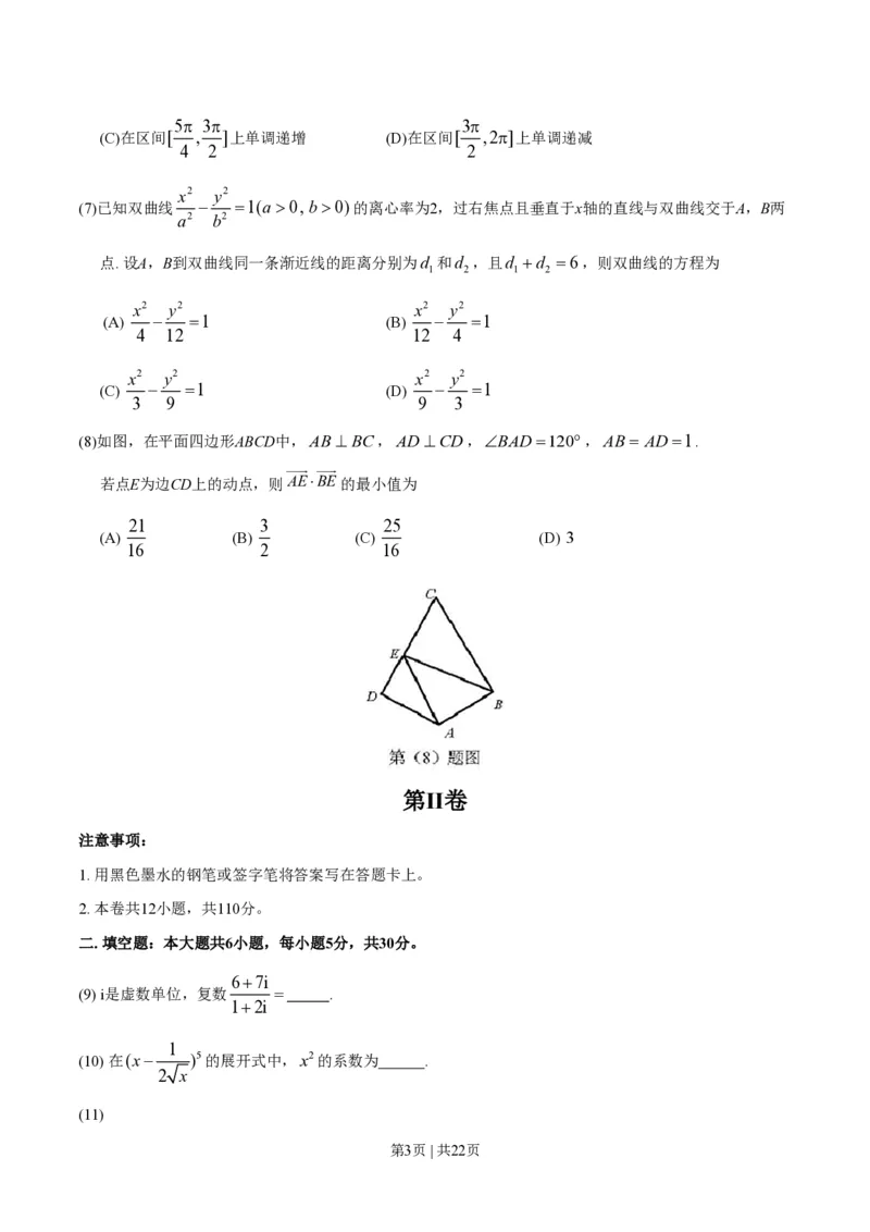 2018年高考数学试卷（理）（天津）（解析卷）_历年高考真题合集_数学历年高考真题_新&middot;PDF版2008-2025&middot;高考数学真题_数学（按试卷类型分类）2008-2025_自主命题卷&middot;数学（2008-2025）