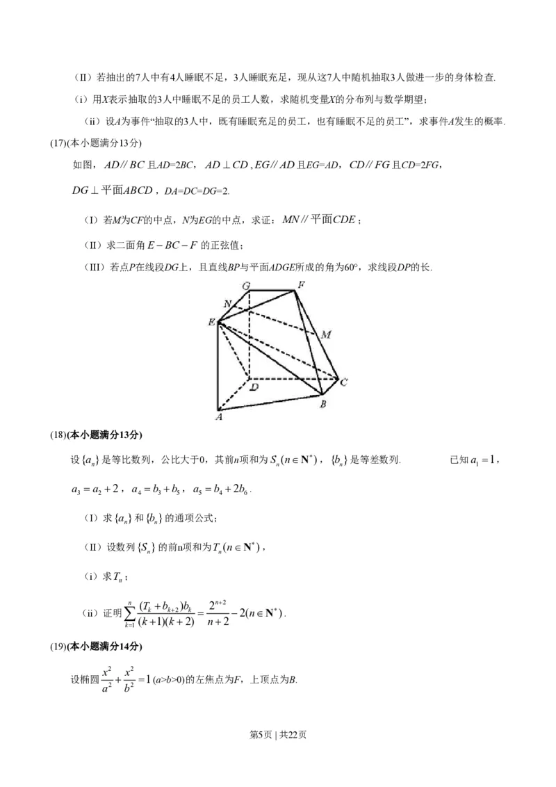 2018年高考数学试卷（理）（天津）（解析卷）_历年高考真题合集_数学历年高考真题_新&middot;PDF版2008-2025&middot;高考数学真题_数学（按试卷类型分类）2008-2025_自主命题卷&middot;数学（2008-2025）