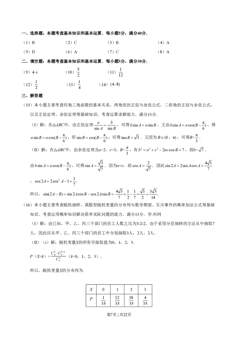 2018年高考数学试卷（理）（天津）（解析卷）_历年高考真题合集_数学历年高考真题_新&middot;PDF版2008-2025&middot;高考数学真题_数学（按试卷类型分类）2008-2025_自主命题卷&middot;数学（2008-2025）