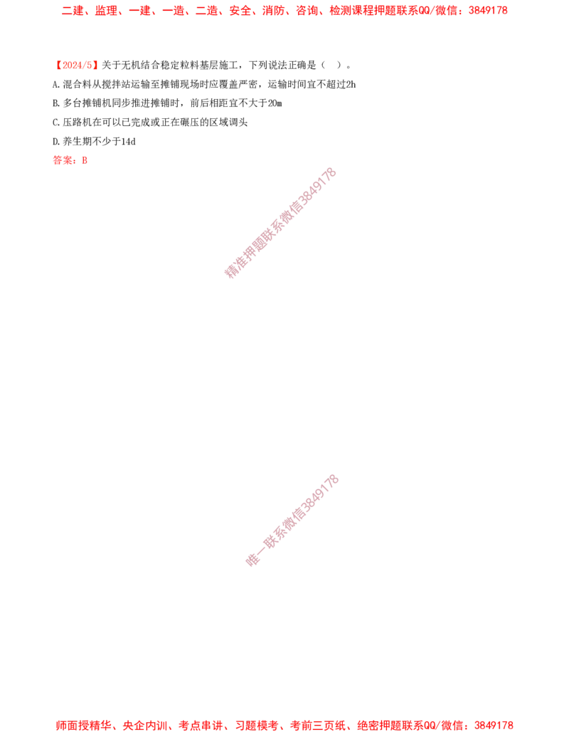 06.13-第2章-2.3-飞行区道面工程（一）_2026年一级建造师_2026年一建民航_2025年一建民航SVIP_02-基础精讲✿高端面授✿深度强化_11-民航《教材精讲班》高永志SMR_02.第二章