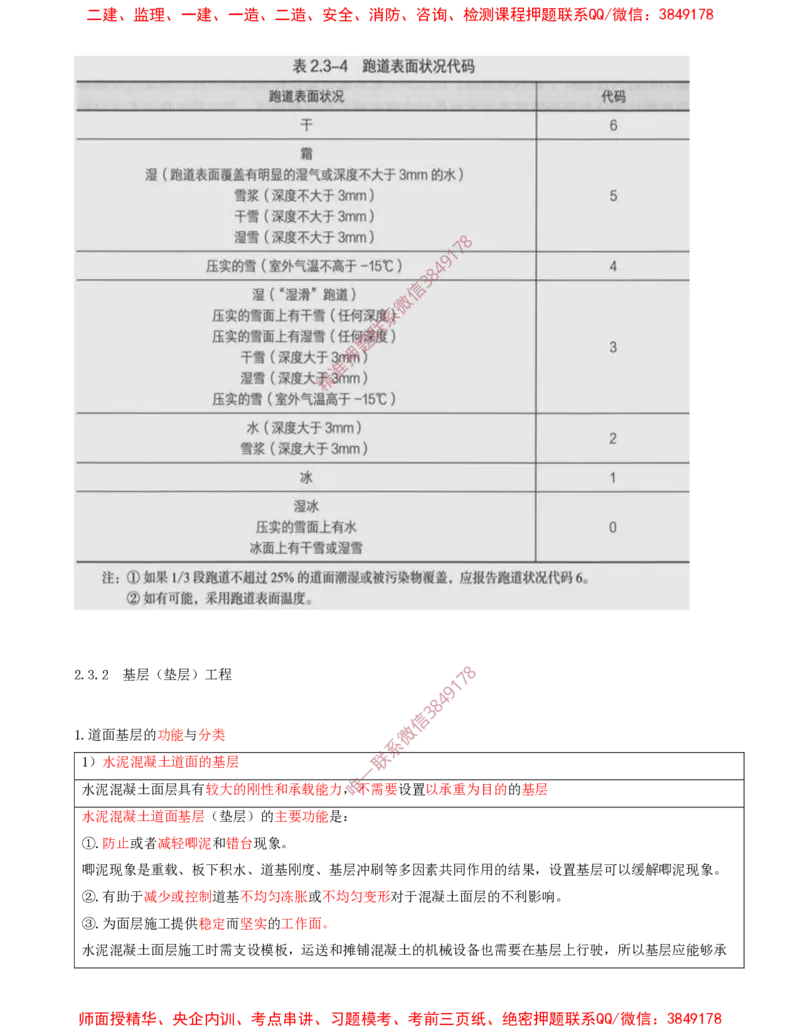 06.13-第2章-2.3-飞行区道面工程（一）_2026年一级建造师_2026年一建民航_2025年一建民航SVIP_02-基础精讲✿高端面授✿深度强化_11-民航《教材精讲班》高永志SMR_02.第二章