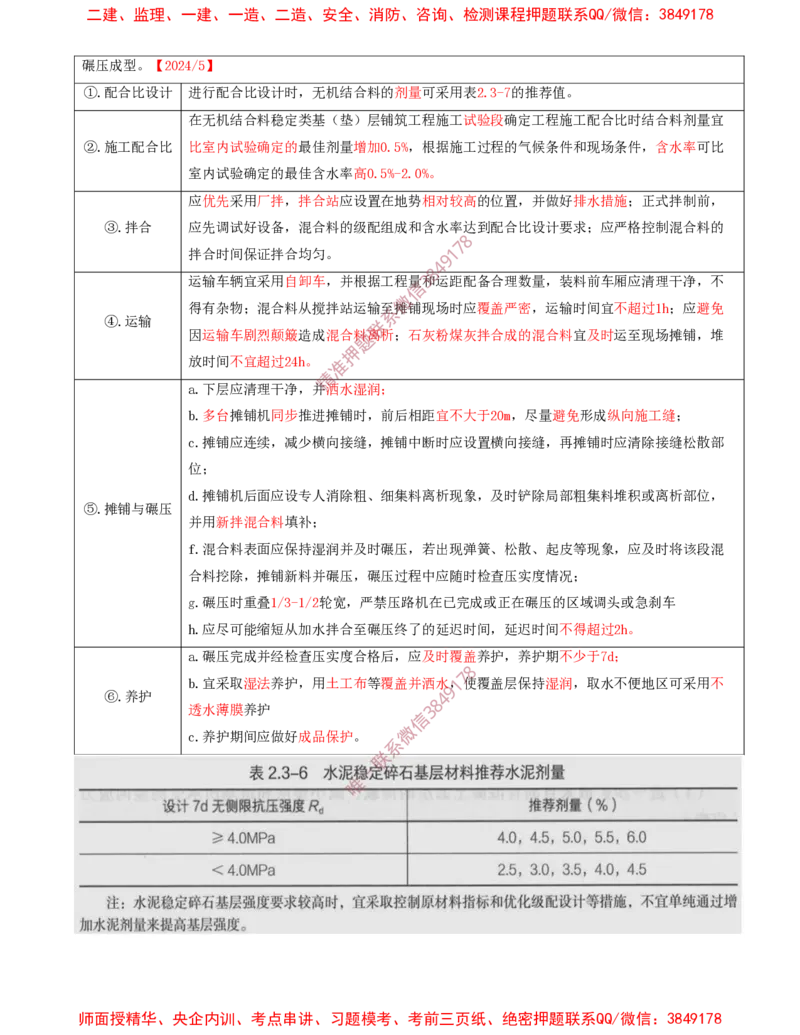 06.13-第2章-2.3-飞行区道面工程（一）_2026年一级建造师_2026年一建民航_2025年一建民航SVIP_02-基础精讲✿高端面授✿深度强化_11-民航《教材精讲班》高永志SMR_02.第二章
