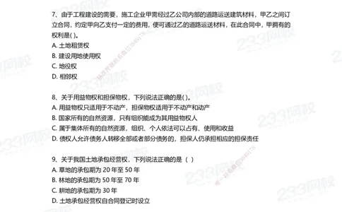 233-法规-四星考题100道（含答案）_2026年一建法规_2025年一建法规SVIP_01-精华文档✿电子教材✿历年真题_72-法规《高频易错题+四星考题》233