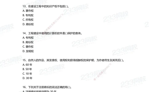 233-法规-四星考题100道（含答案）_2026年一建法规_2025年一建法规SVIP_01-精华文档✿电子教材✿历年真题_72-法规《高频易错题+四星考题》233