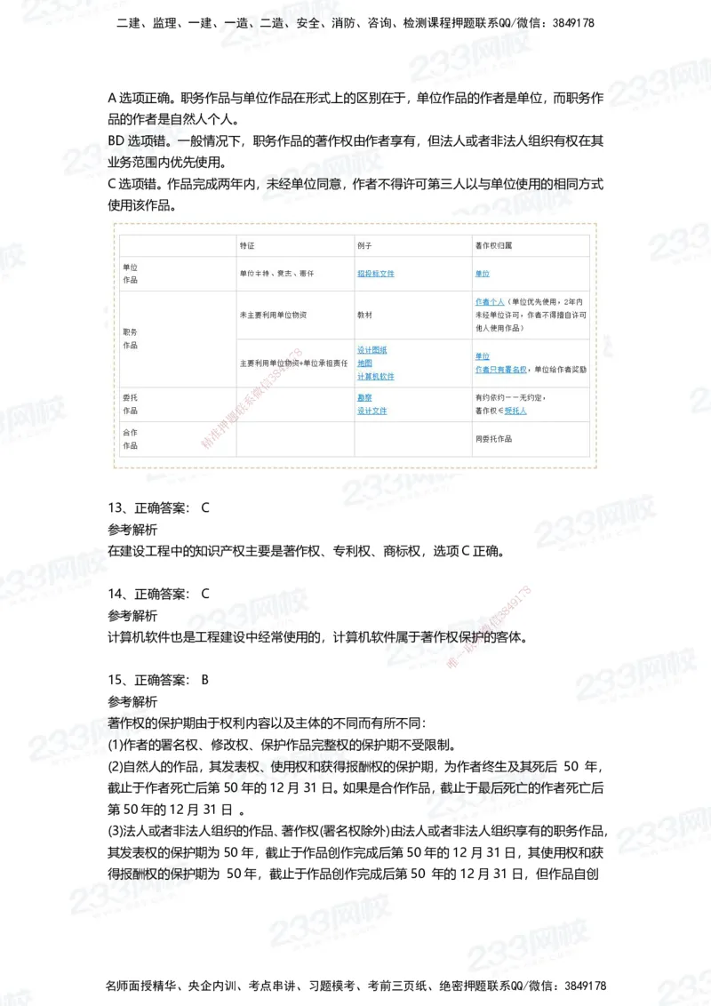 233-法规-四星考题100道（含答案）_2026年一建法规_2025年一建法规SVIP_01-精华文档✿电子教材✿历年真题_72-法规《高频易错题+四星考题》233