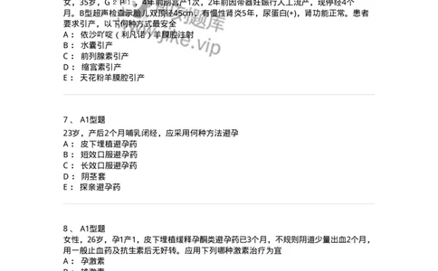 204028-计划生育-174754_军队文职(1)_01.军队文职真题-专业课_（全）版本一（历年真题+章节练习+模拟题）_临床医学(军队文职)_预测模拟_纯题目