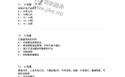 204028-计划生育-174754_军队文职(1)_01.军队文职真题-专业课_（全）版本一（历年真题+章节练习+模拟题）_临床医学(军队文职)_预测模拟_纯题目