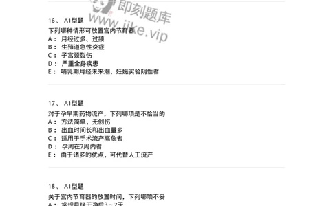 204028-计划生育-174754_军队文职(1)_01.军队文职真题-专业课_（全）版本一（历年真题+章节练习+模拟题）_临床医学(军队文职)_预测模拟_纯题目