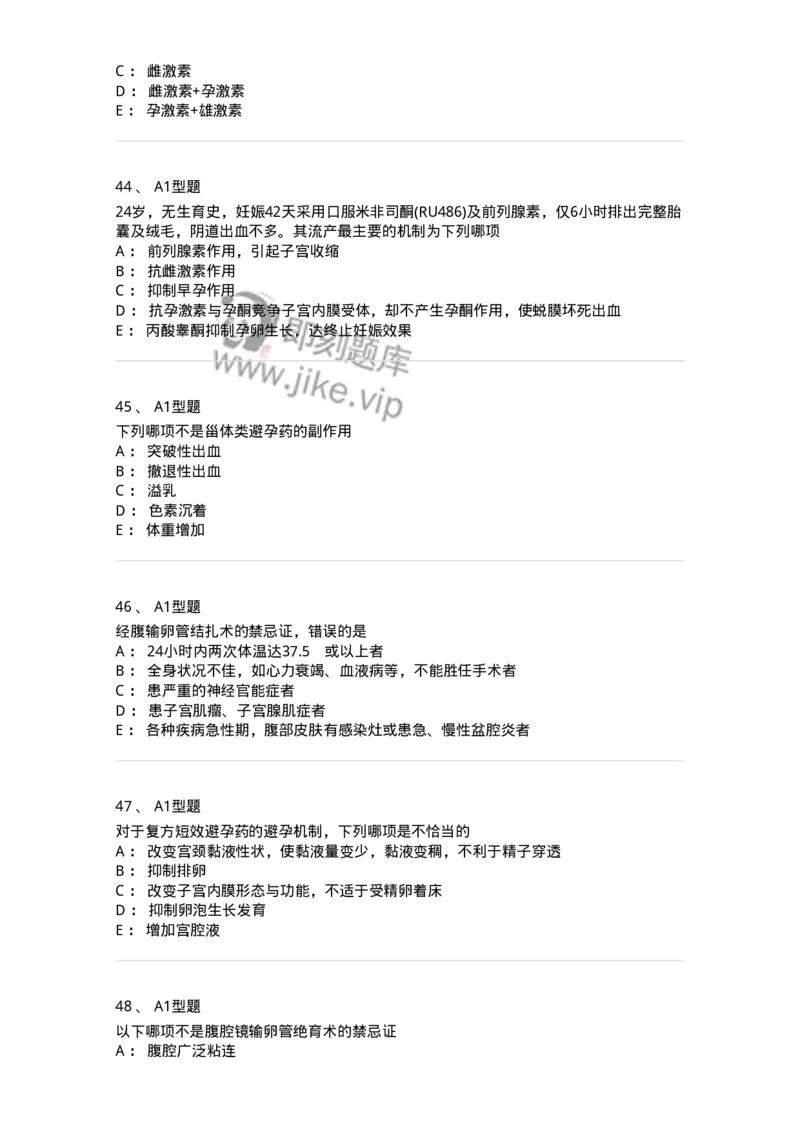 204028-计划生育-174754_军队文职(1)_01.军队文职真题-专业课_（全）版本一（历年真题+章节练习+模拟题）_临床医学(军队文职)_预测模拟_纯题目