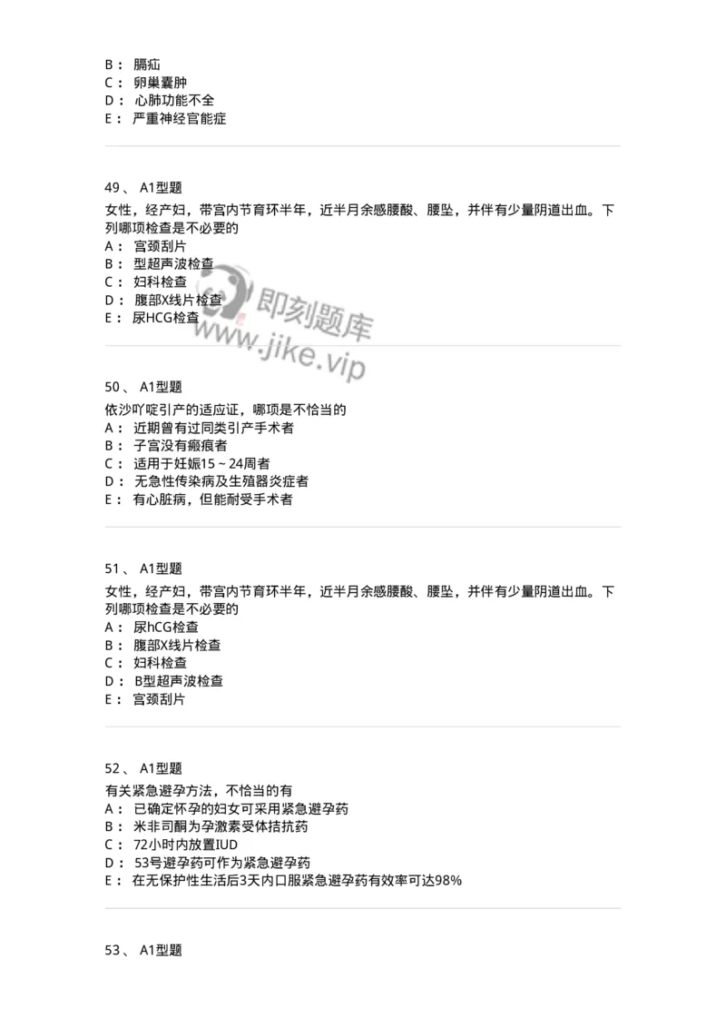 204028-计划生育-174754_军队文职(1)_01.军队文职真题-专业课_（全）版本一（历年真题+章节练习+模拟题）_临床医学(军队文职)_预测模拟_纯题目