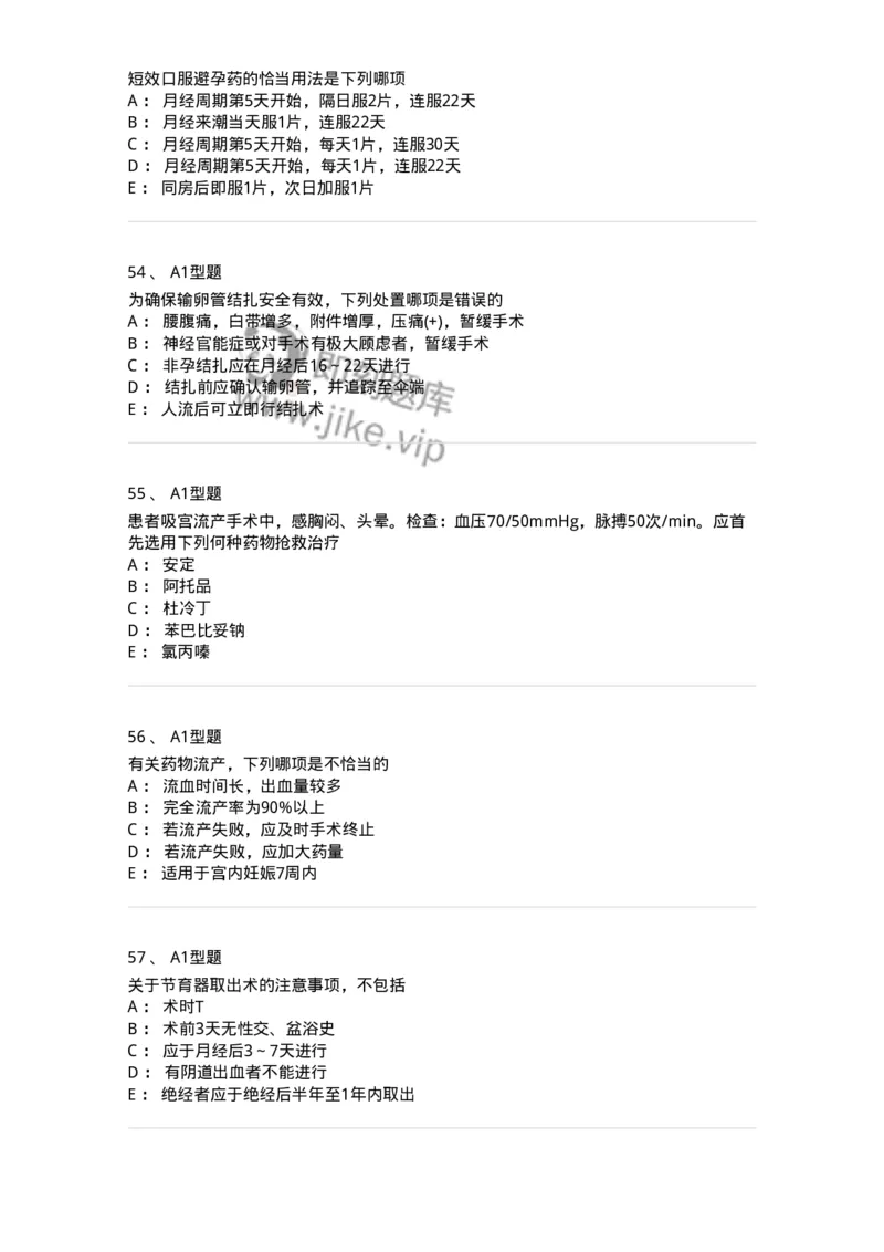 204028-计划生育-174754_军队文职(1)_01.军队文职真题-专业课_（全）版本一（历年真题+章节练习+模拟题）_临床医学(军队文职)_预测模拟_纯题目