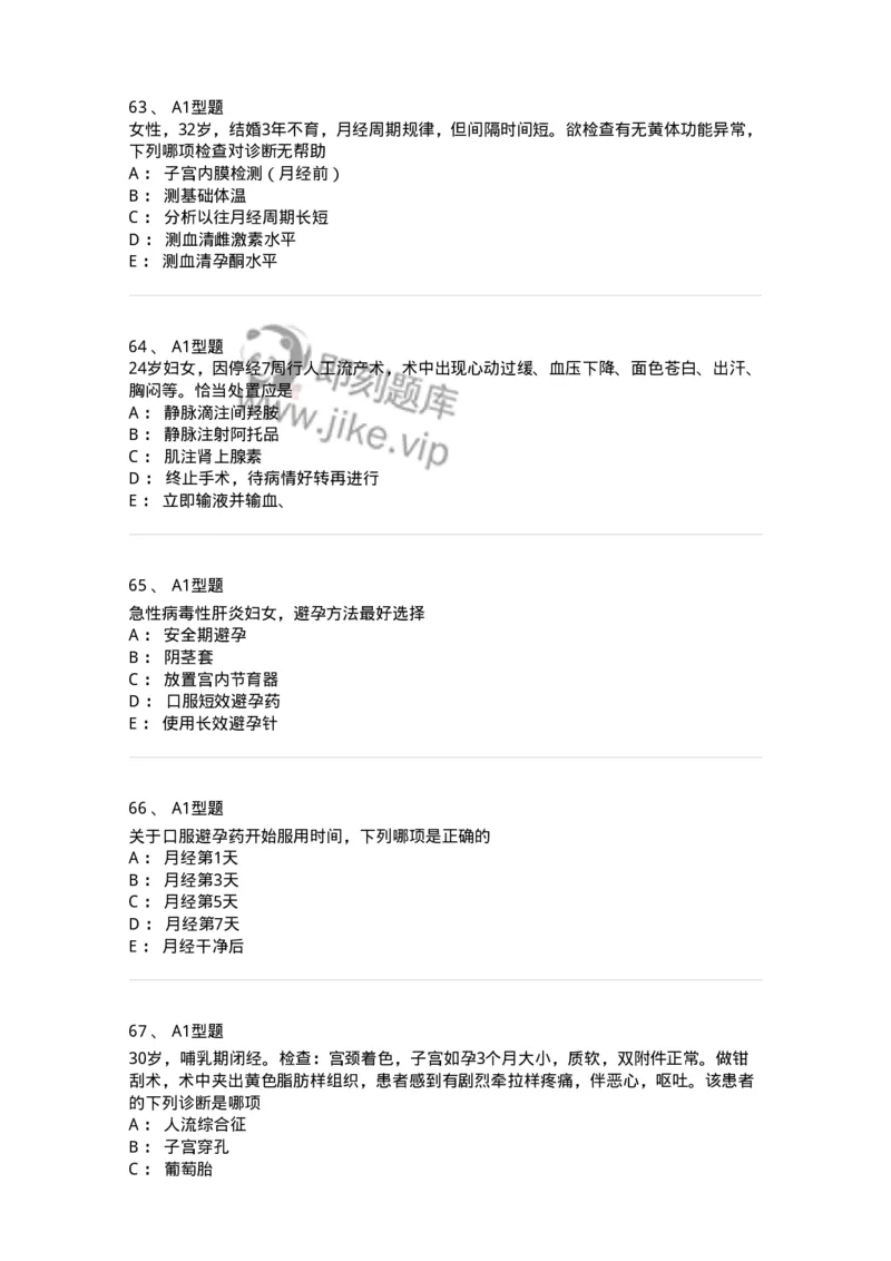 204028-计划生育-174754_军队文职(1)_01.军队文职真题-专业课_（全）版本一（历年真题+章节练习+模拟题）_临床医学(军队文职)_预测模拟_纯题目