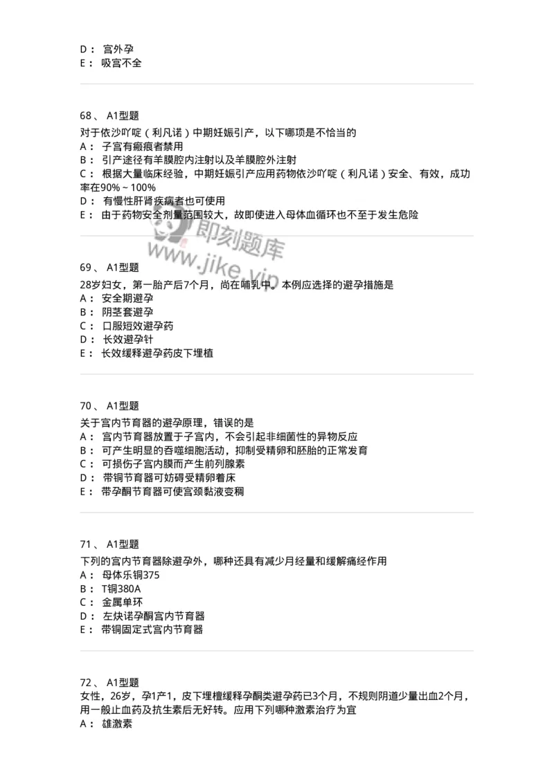 204028-计划生育-174754_军队文职(1)_01.军队文职真题-专业课_（全）版本一（历年真题+章节练习+模拟题）_临床医学(军队文职)_预测模拟_纯题目