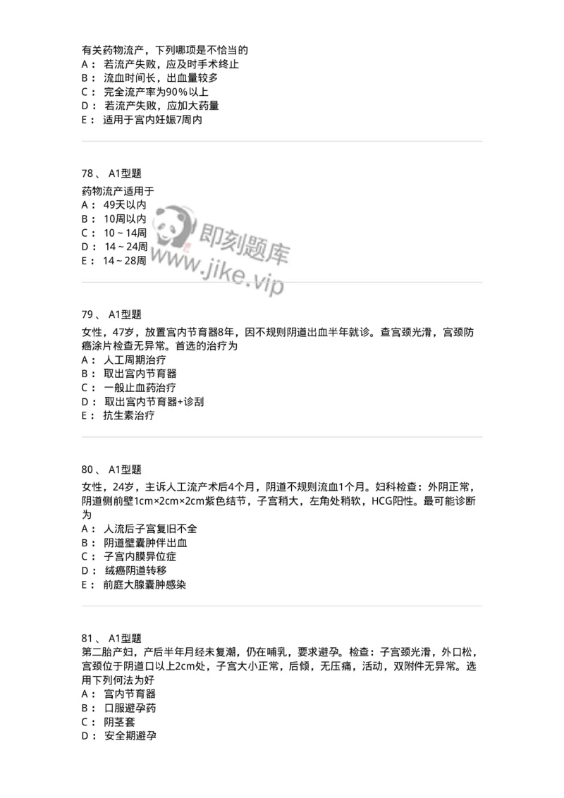 204028-计划生育-174754_军队文职(1)_01.军队文职真题-专业课_（全）版本一（历年真题+章节练习+模拟题）_临床医学(军队文职)_预测模拟_纯题目