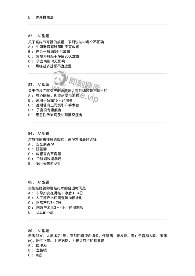 204028-计划生育-174754_军队文职(1)_01.军队文职真题-专业课_（全）版本一（历年真题+章节练习+模拟题）_临床医学(军队文职)_预测模拟_纯题目