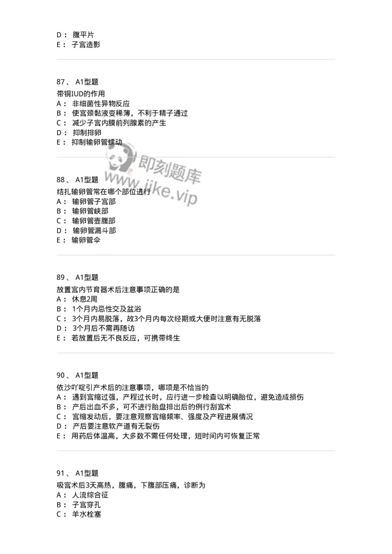 204028-计划生育-174754_军队文职(1)_01.军队文职真题-专业课_（全）版本一（历年真题+章节练习+模拟题）_临床医学(军队文职)_预测模拟_纯题目