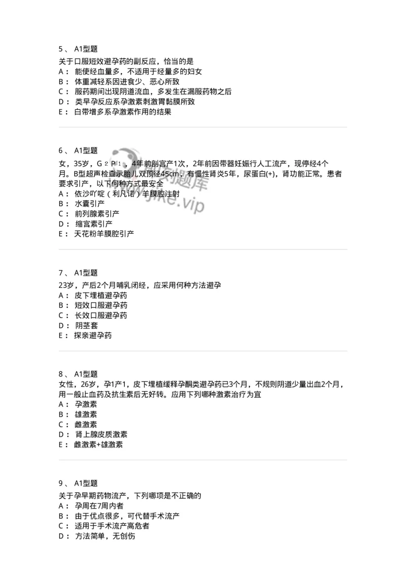 204028-计划生育-174754_军队文职(1)_01.军队文职真题-专业课_（全）版本一（历年真题+章节练习+模拟题）_临床医学(军队文职)_预测模拟_纯题目