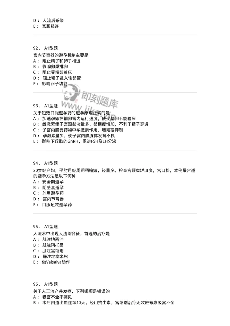 204028-计划生育-174754_军队文职(1)_01.军队文职真题-专业课_（全）版本一（历年真题+章节练习+模拟题）_临床医学(军队文职)_预测模拟_纯题目