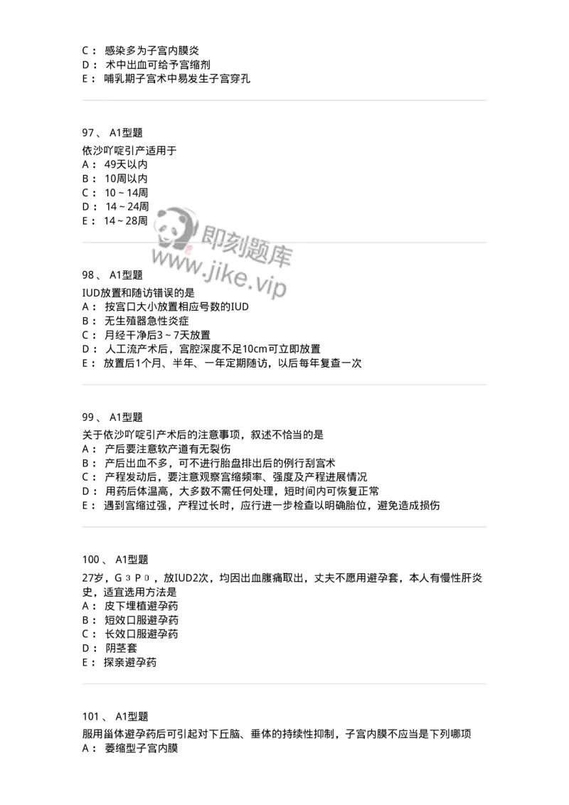 204028-计划生育-174754_军队文职(1)_01.军队文职真题-专业课_（全）版本一（历年真题+章节练习+模拟题）_临床医学(军队文职)_预测模拟_纯题目