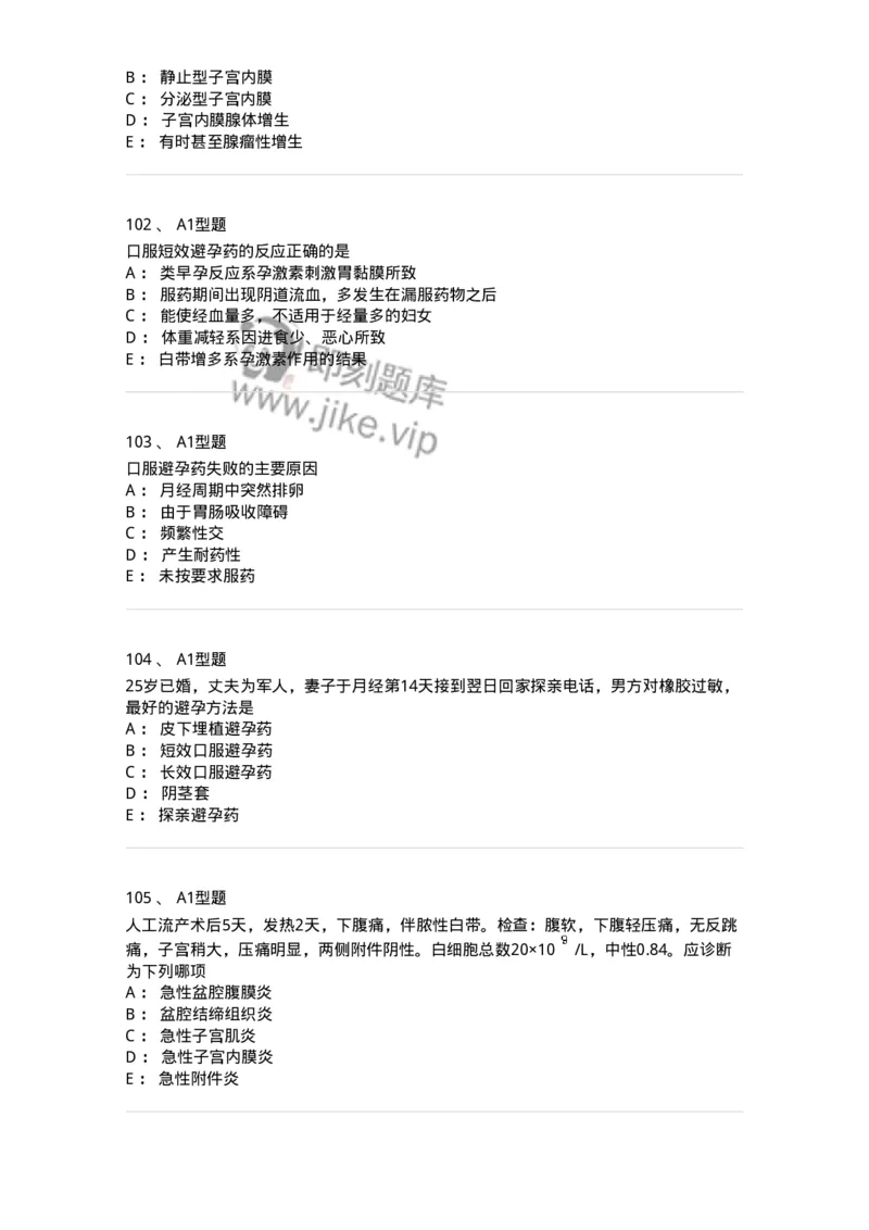 204028-计划生育-174754_军队文职(1)_01.军队文职真题-专业课_（全）版本一（历年真题+章节练习+模拟题）_临床医学(军队文职)_预测模拟_纯题目