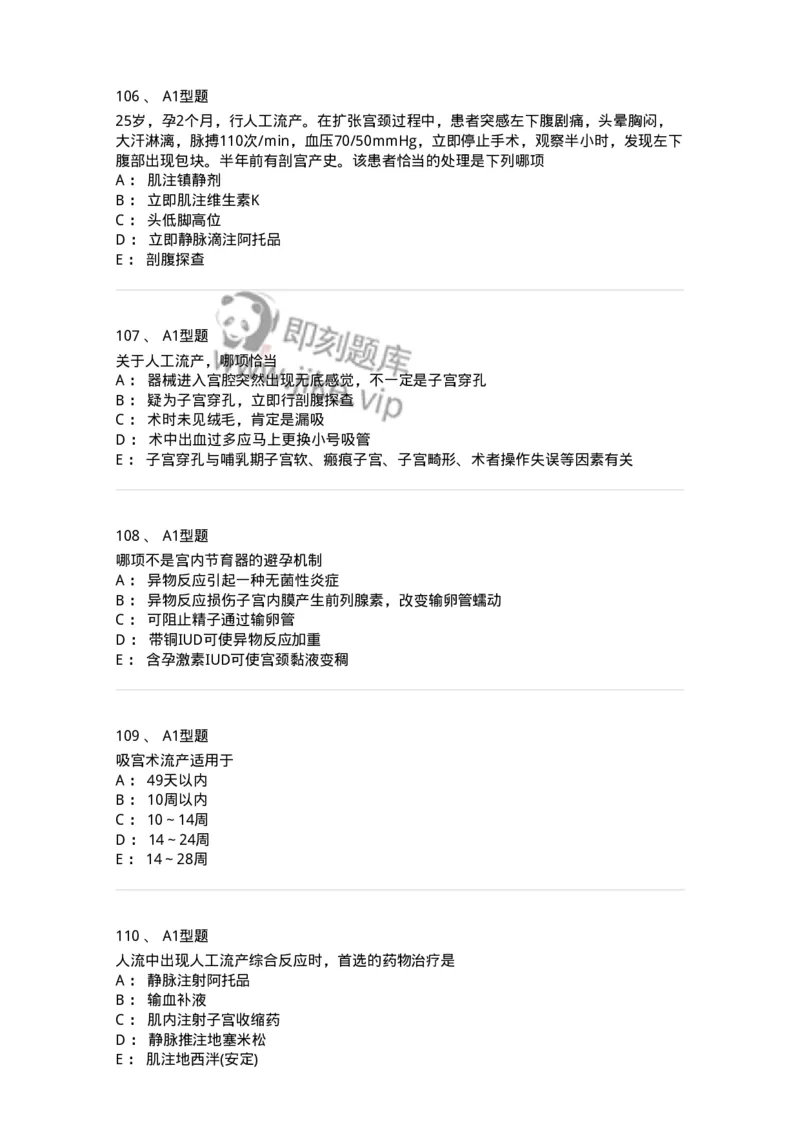 204028-计划生育-174754_军队文职(1)_01.军队文职真题-专业课_（全）版本一（历年真题+章节练习+模拟题）_临床医学(军队文职)_预测模拟_纯题目