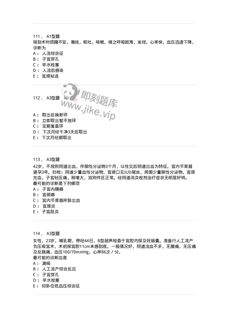 204028-计划生育-174754_军队文职(1)_01.军队文职真题-专业课_（全）版本一（历年真题+章节练习+模拟题）_临床医学(军队文职)_预测模拟_纯题目