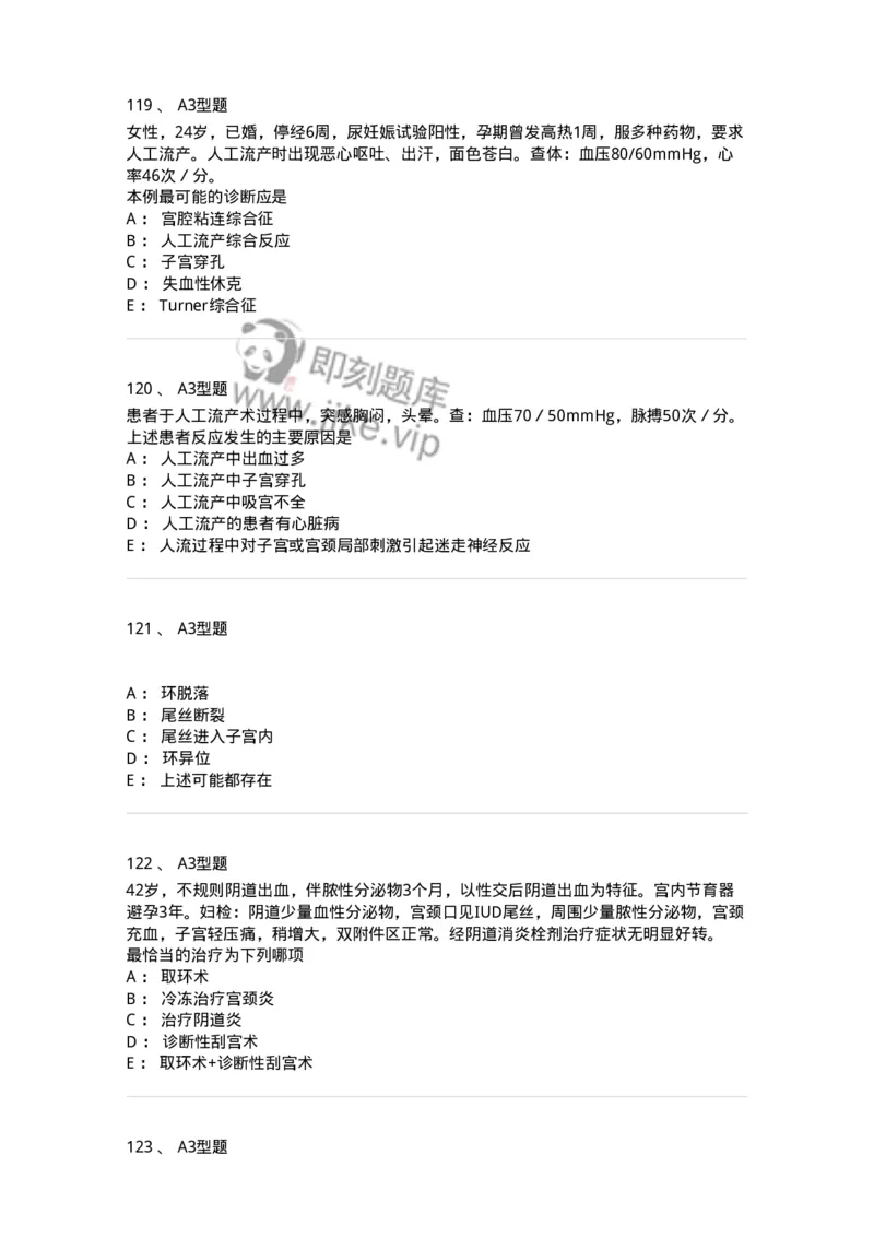 204028-计划生育-174754_军队文职(1)_01.军队文职真题-专业课_（全）版本一（历年真题+章节练习+模拟题）_临床医学(军队文职)_预测模拟_纯题目