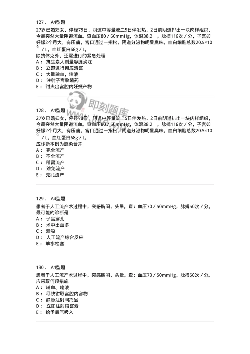 204028-计划生育-174754_军队文职(1)_01.军队文职真题-专业课_（全）版本一（历年真题+章节练习+模拟题）_临床医学(军队文职)_预测模拟_纯题目