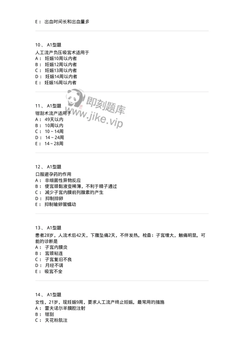 204028-计划生育-174754_军队文职(1)_01.军队文职真题-专业课_（全）版本一（历年真题+章节练习+模拟题）_临床医学(军队文职)_预测模拟_纯题目