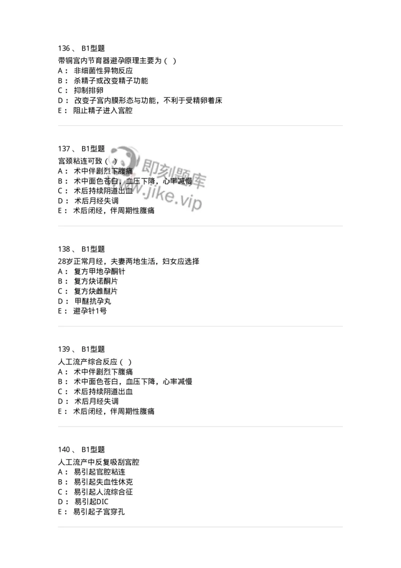 204028-计划生育-174754_军队文职(1)_01.军队文职真题-专业课_（全）版本一（历年真题+章节练习+模拟题）_临床医学(军队文职)_预测模拟_纯题目