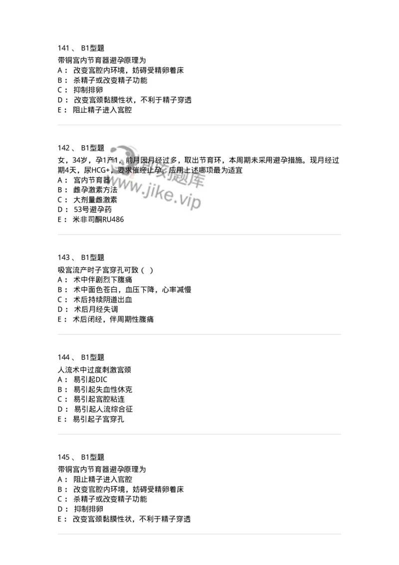 204028-计划生育-174754_军队文职(1)_01.军队文职真题-专业课_（全）版本一（历年真题+章节练习+模拟题）_临床医学(军队文职)_预测模拟_纯题目